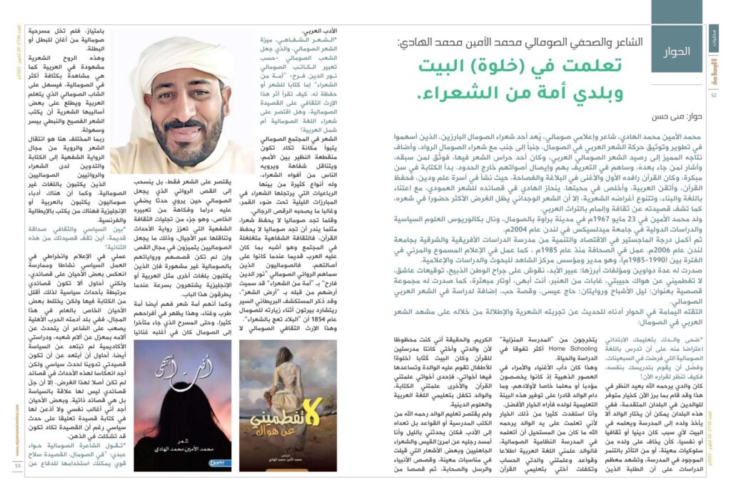تعلمتُ في «خلوة» البيت، وبلدي أمة من الشعراء