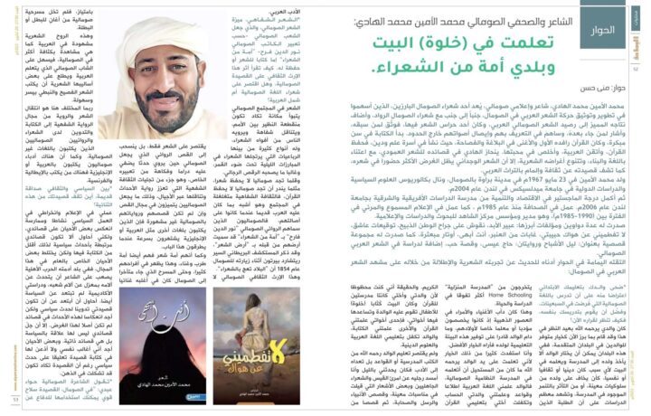 تعلمتُ في «خلوة» البيت، وبلدي أمة من الشعراء