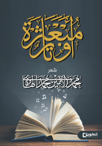 أوتار مبعثرة