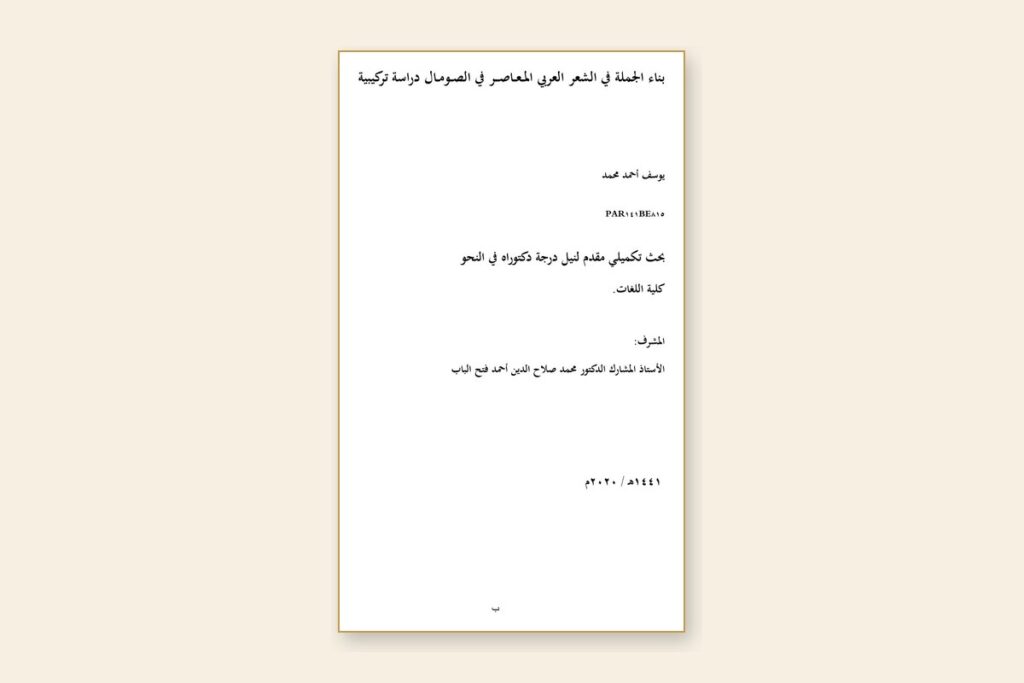 صفحة عنوان أطروحة الدكتوراه