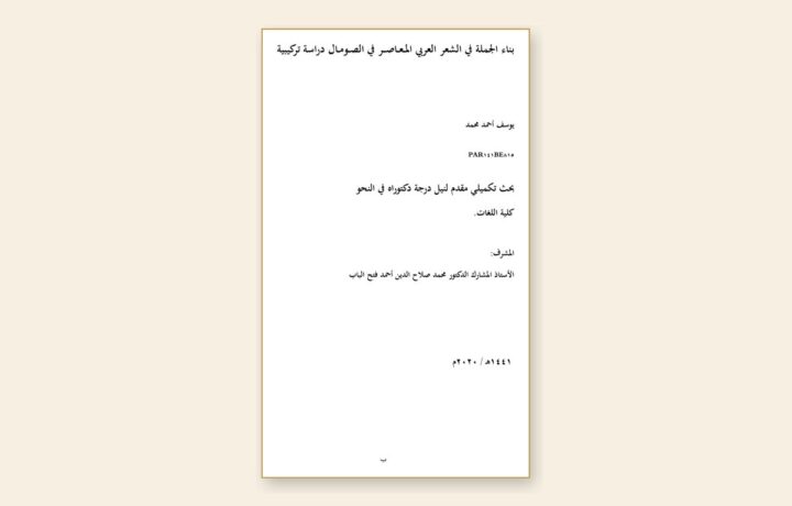 صفحة عنوان أطروحة الدكتوراه