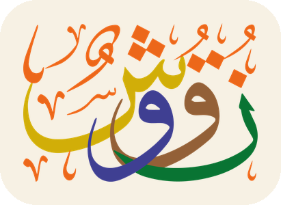 نقوش — موقع الشاعر محمد الأمين محمد الهادي